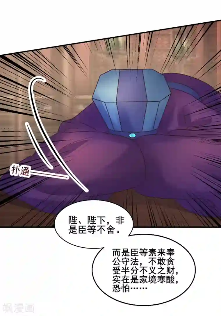 太子殿下养成记第99话 大局为重