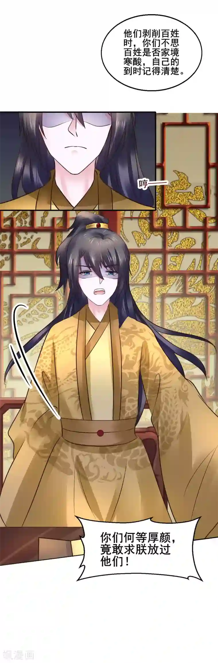 太子殿下养成记第99话 大局为重