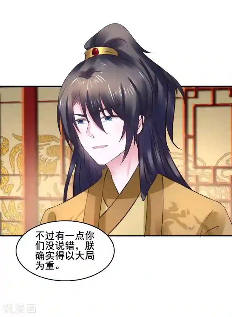 太子殿下养成记第99话 大局为重