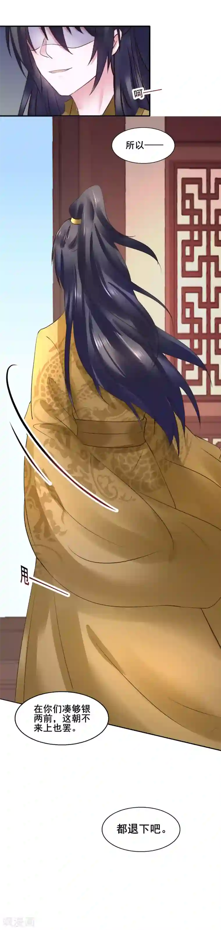 太子殿下养成记第99话 大局为重