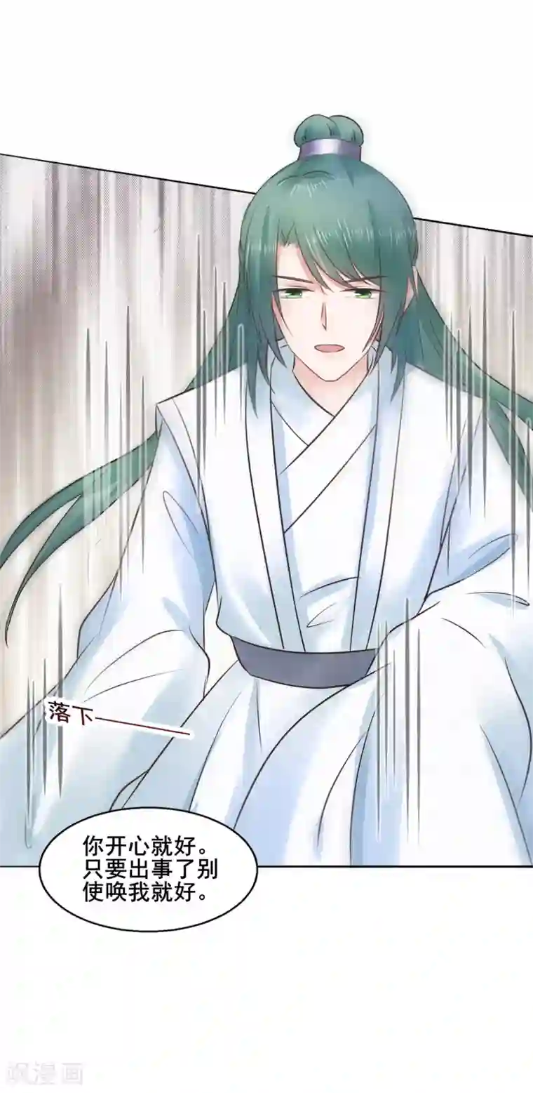 太子殿下养成记第99话 大局为重