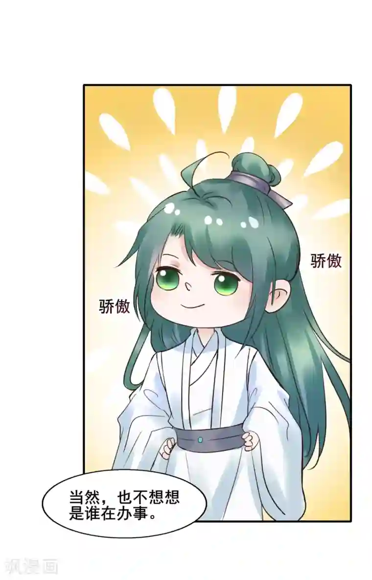 太子殿下养成记第99话 大局为重