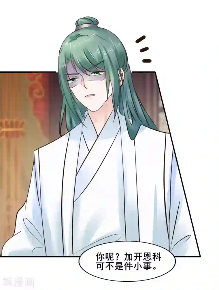 太子殿下养成记第99话 大局为重