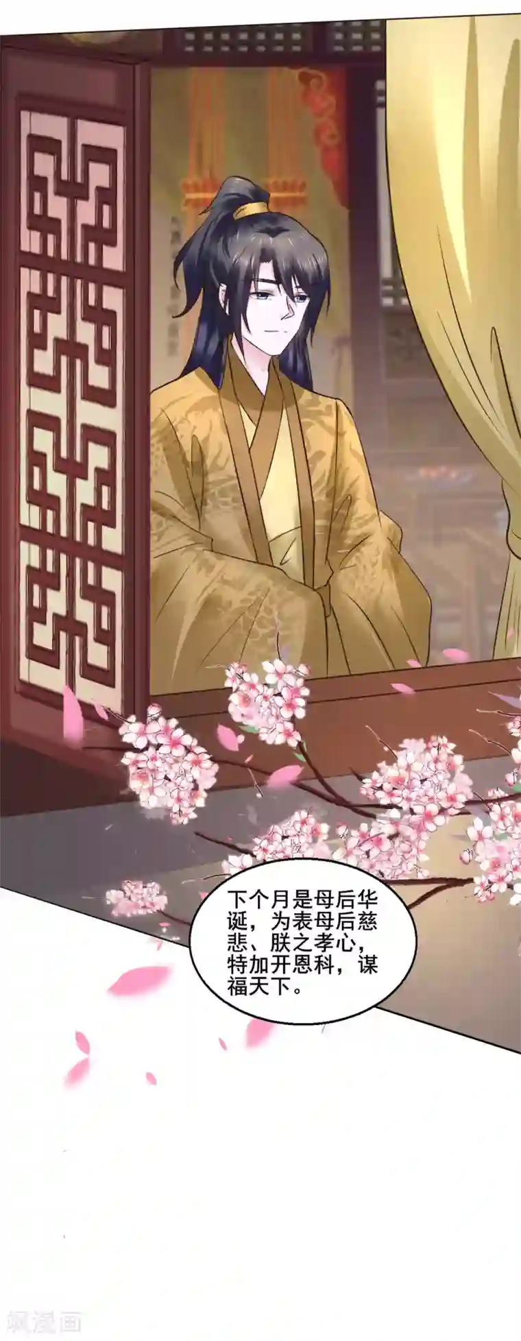 太子殿下养成记第99话 大局为重