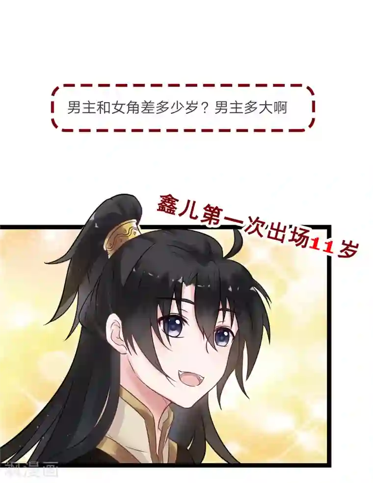 太子殿下养成记第99话 大局为重