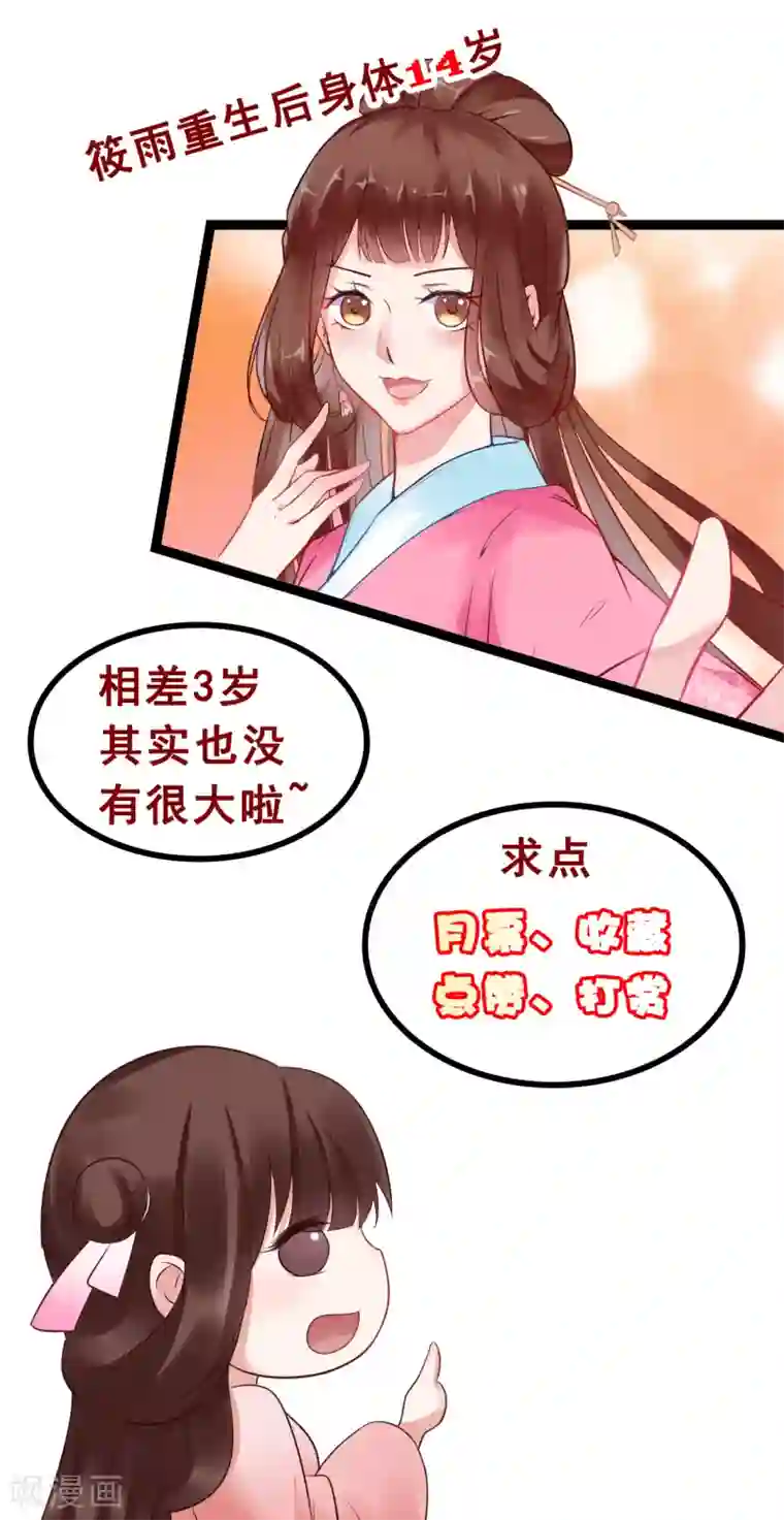 太子殿下养成记第99话 大局为重