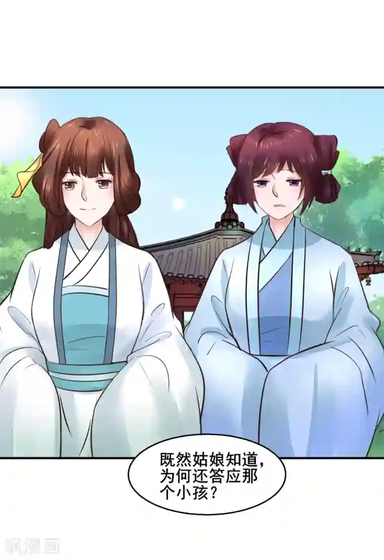 太子殿下养成记第99话 大局为重