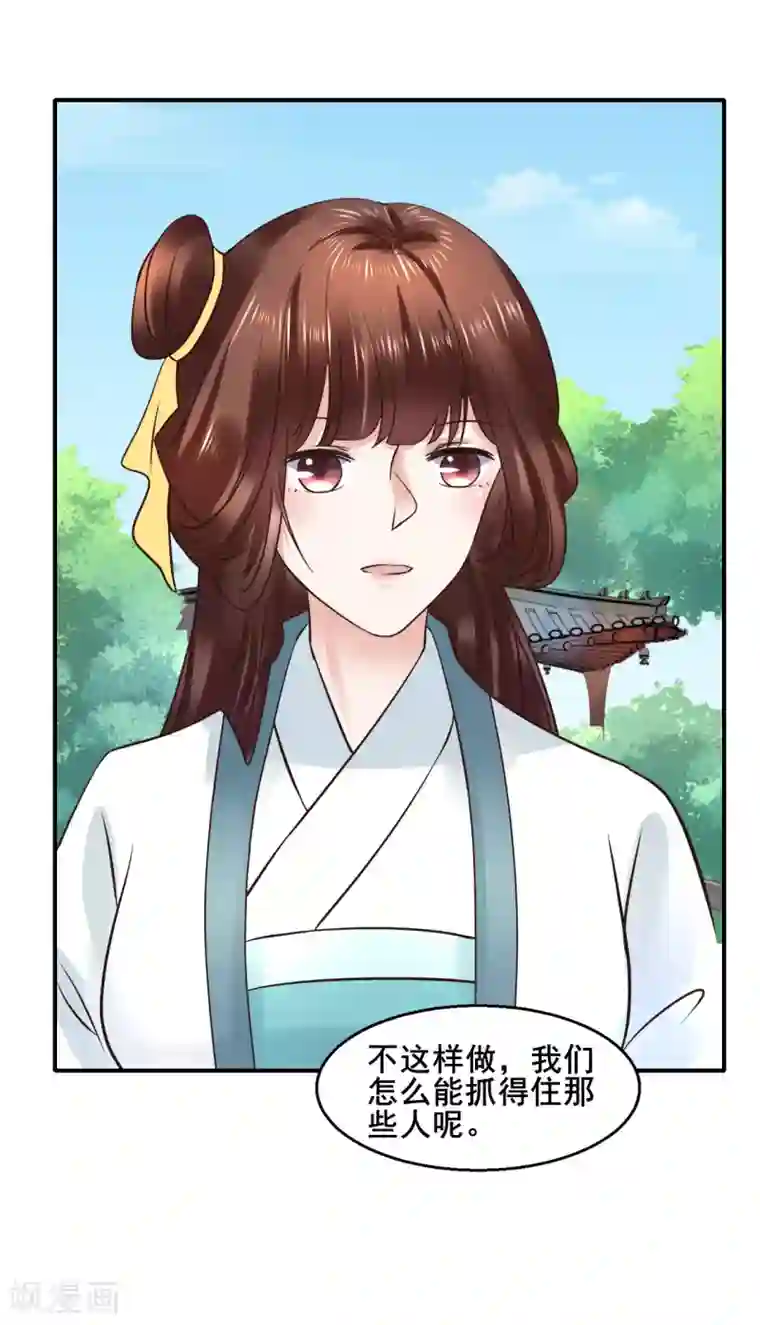 太子殿下养成记第99话 大局为重