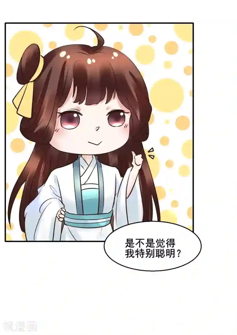 太子殿下养成记第99话 大局为重