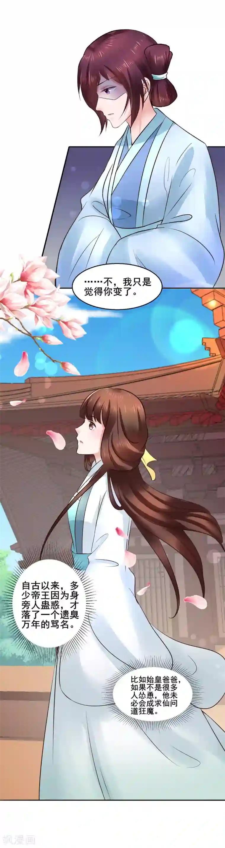 太子殿下养成记第99话 大局为重