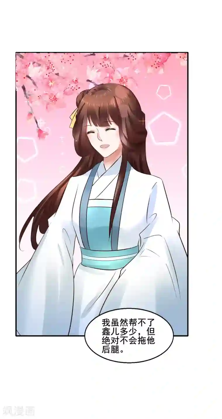 太子殿下养成记第99话 大局为重