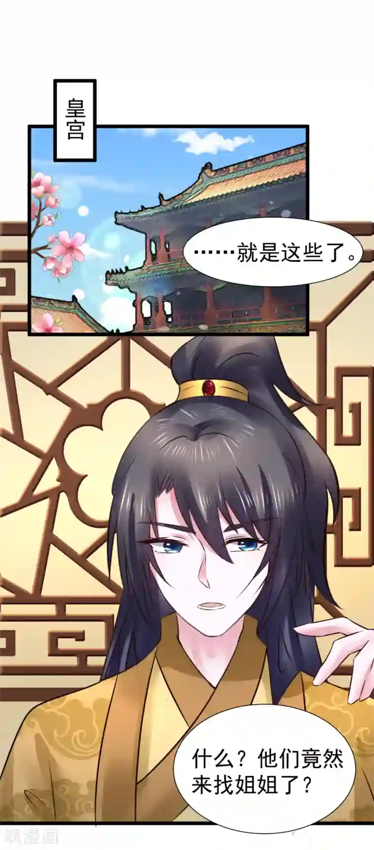 太子殿下养成记第100话 太后试探