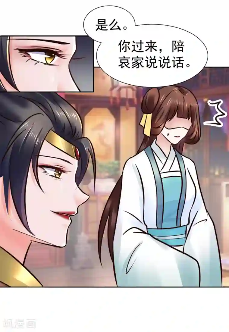 太子殿下养成记第100话 太后试探