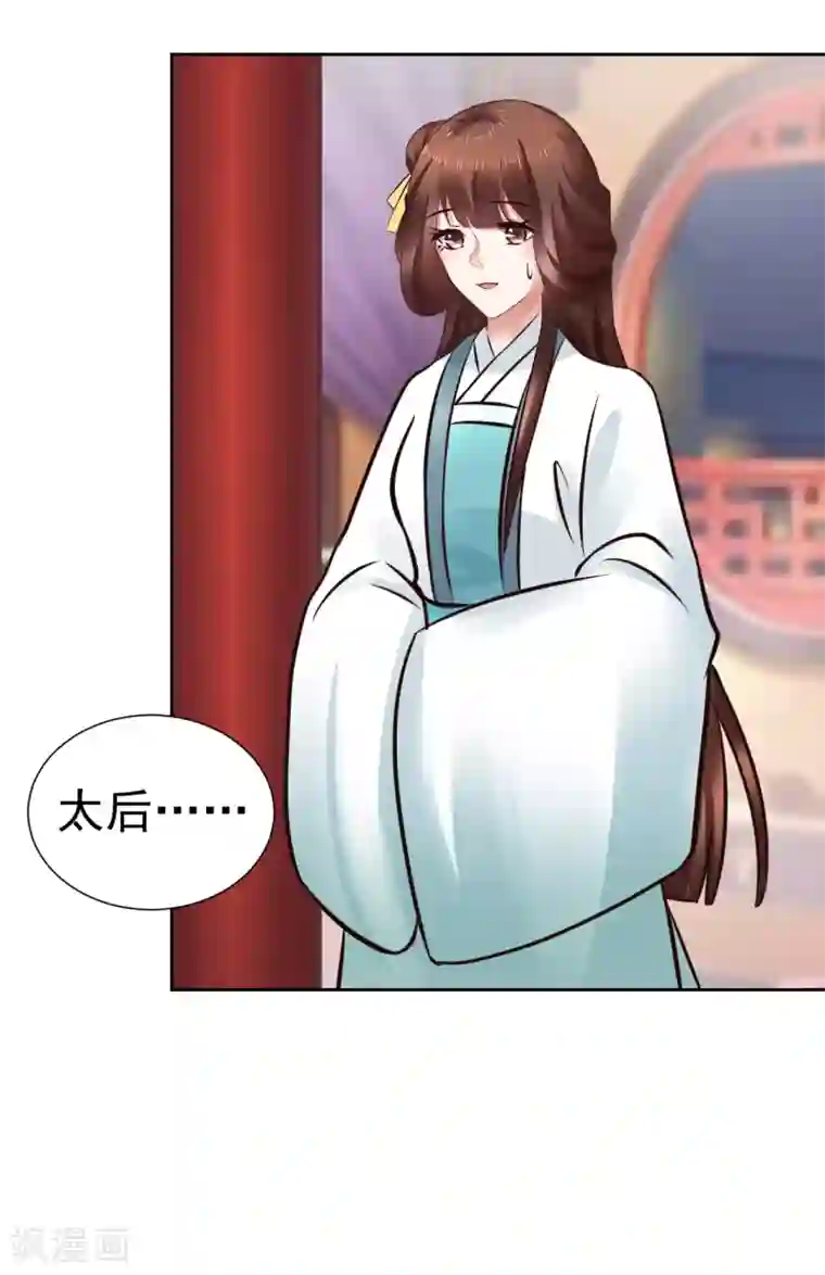 太子殿下养成记第100话 太后试探