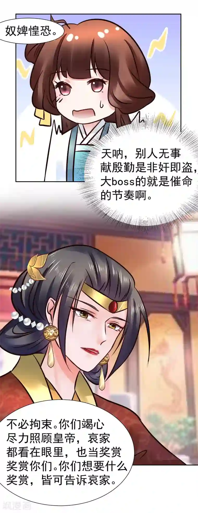 太子殿下养成记第100话 太后试探