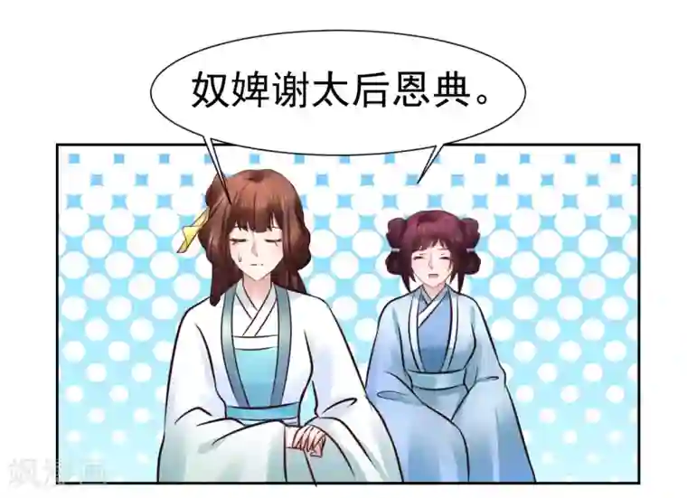 太子殿下养成记第100话 太后试探