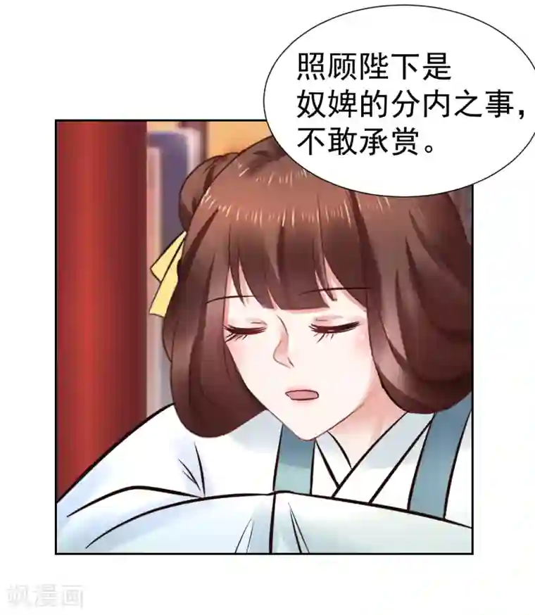 太子殿下养成记第100话 太后试探