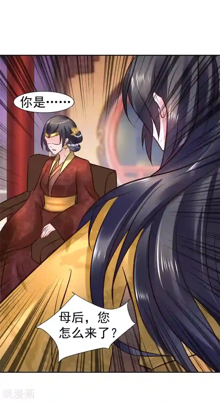 太子殿下养成记第100话 太后试探