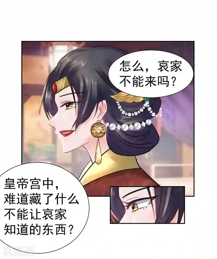 太子殿下养成记第100话 太后试探