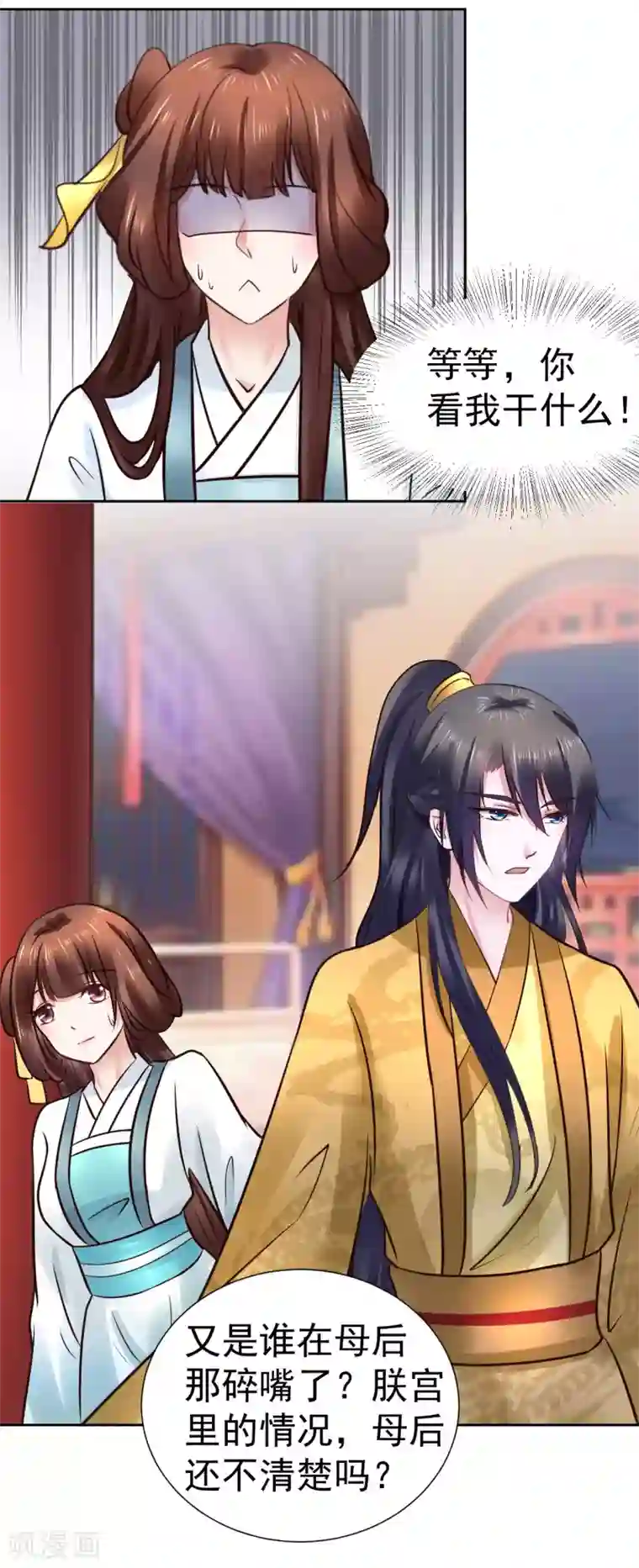 太子殿下养成记第100话 太后试探