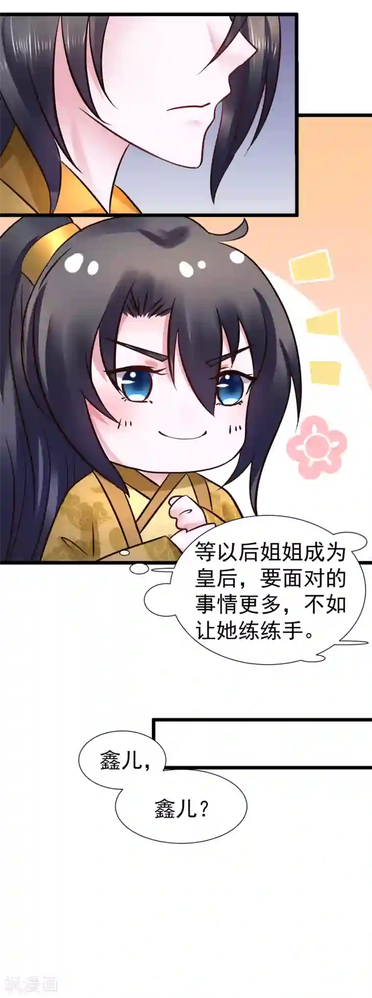 太子殿下养成记第100话 太后试探