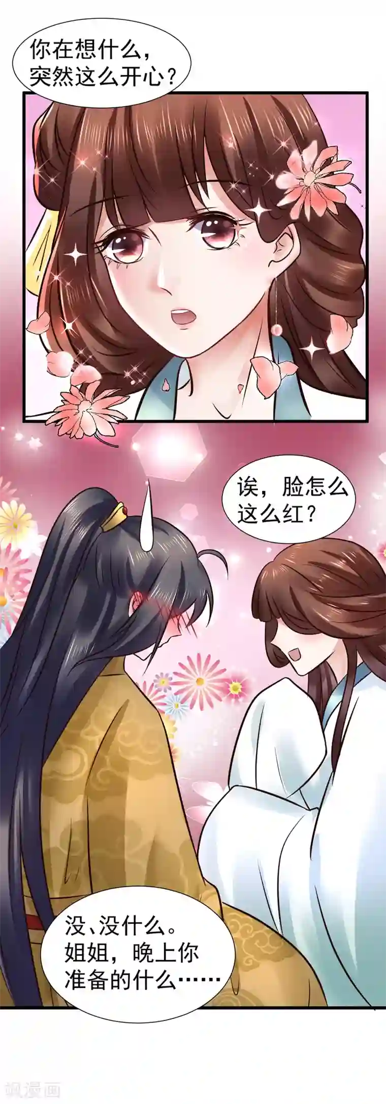 太子殿下养成记第100话 太后试探