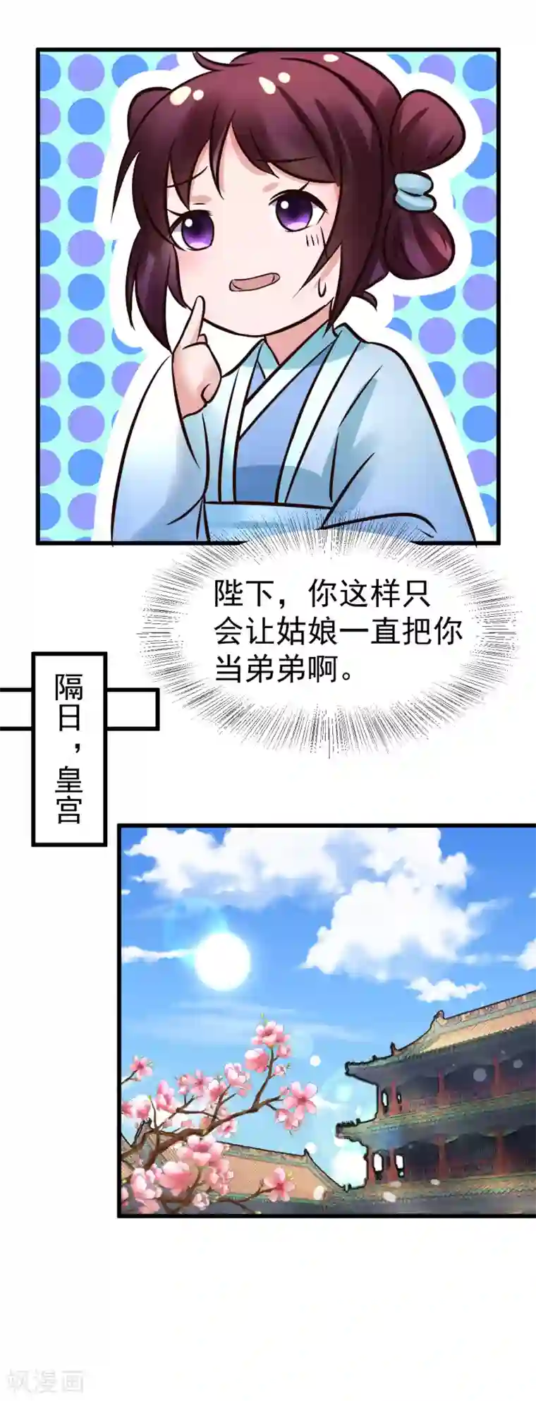 太子殿下养成记第100话 太后试探