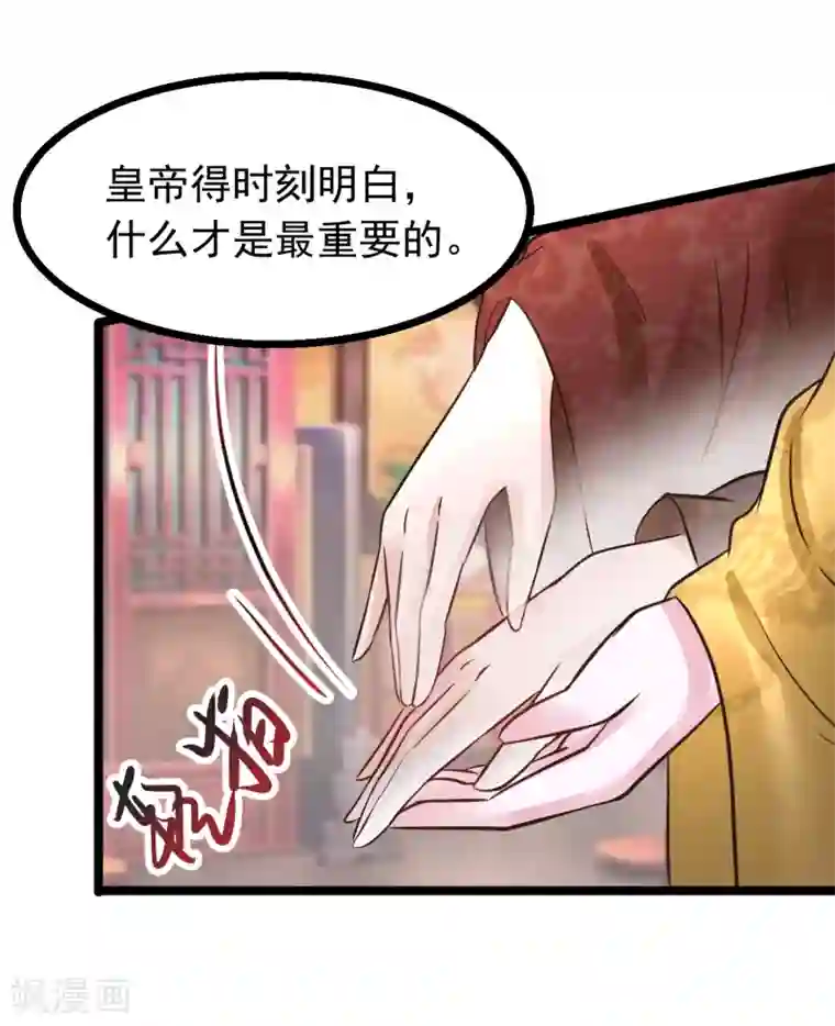 太子殿下养成记第101话 母子