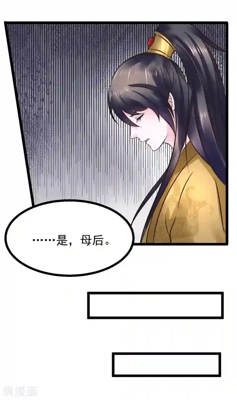 太子殿下养成记第101话 母子
