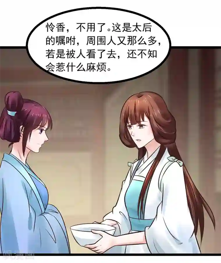 太子殿下养成记第101话 母子