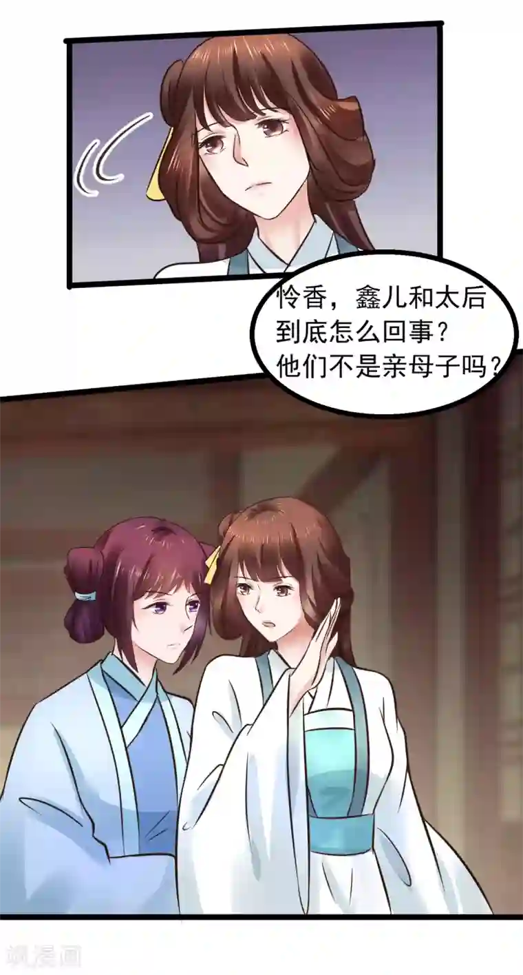 太子殿下养成记第101话 母子