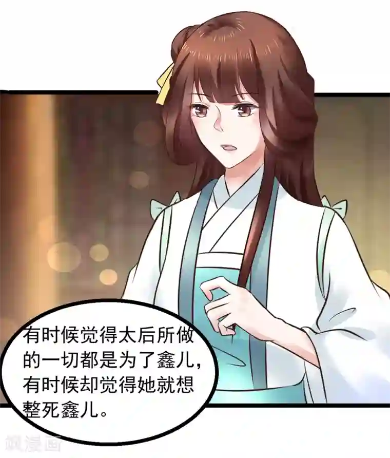 太子殿下养成记第101话 母子