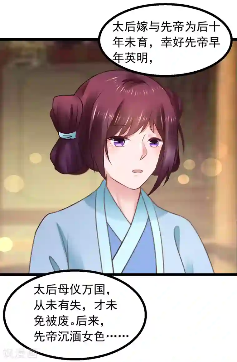 太子殿下养成记第101话 母子