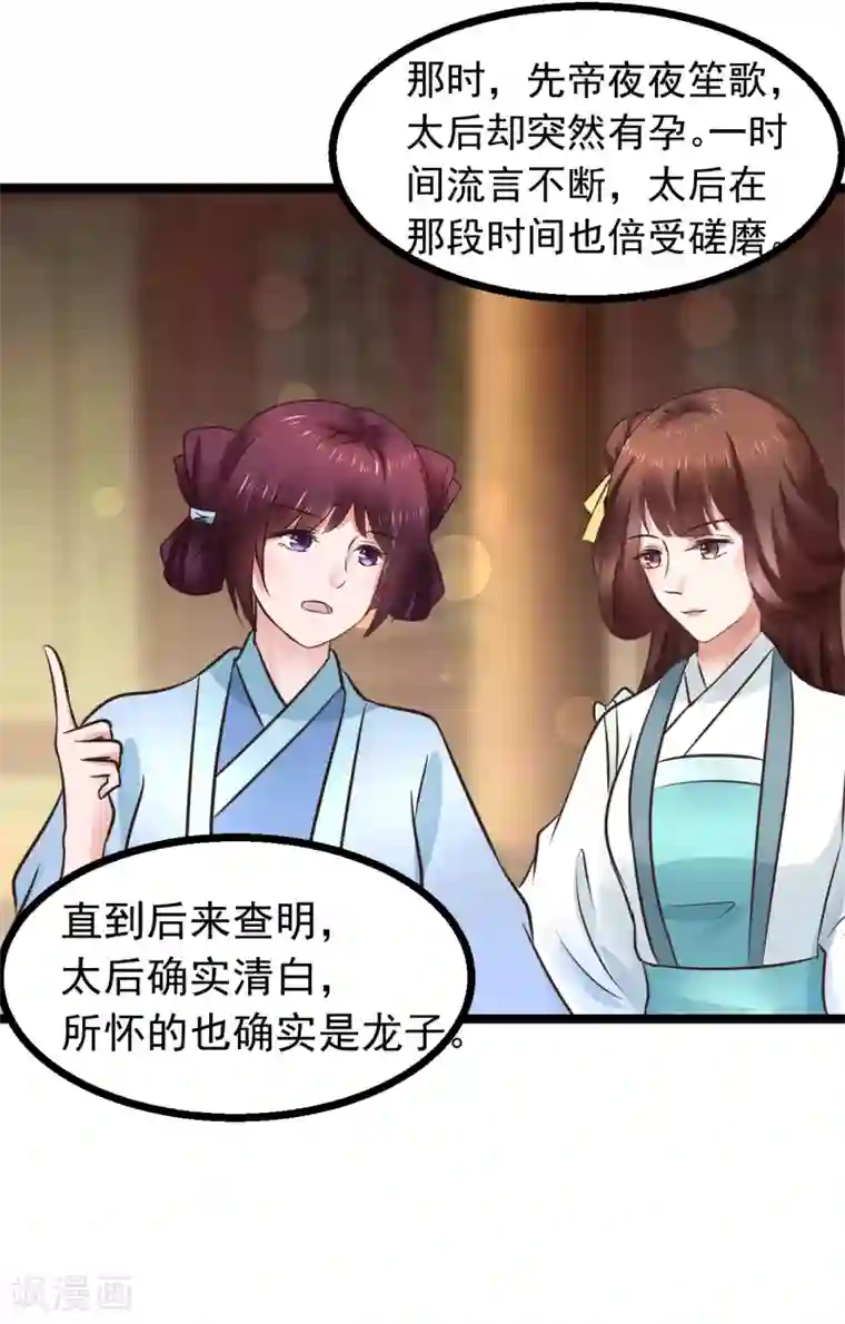 太子殿下养成记第101话 母子