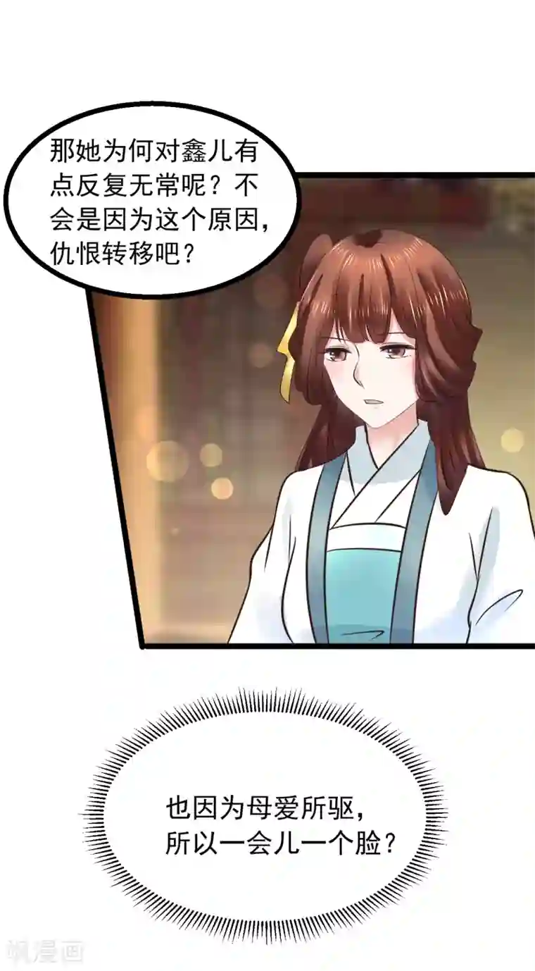 太子殿下养成记第101话 母子