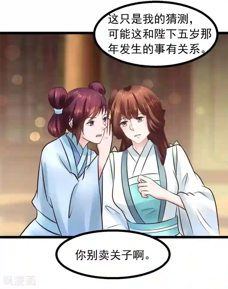太子殿下养成记第101话 母子