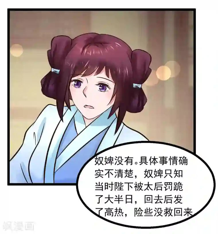 太子殿下养成记第101话 母子