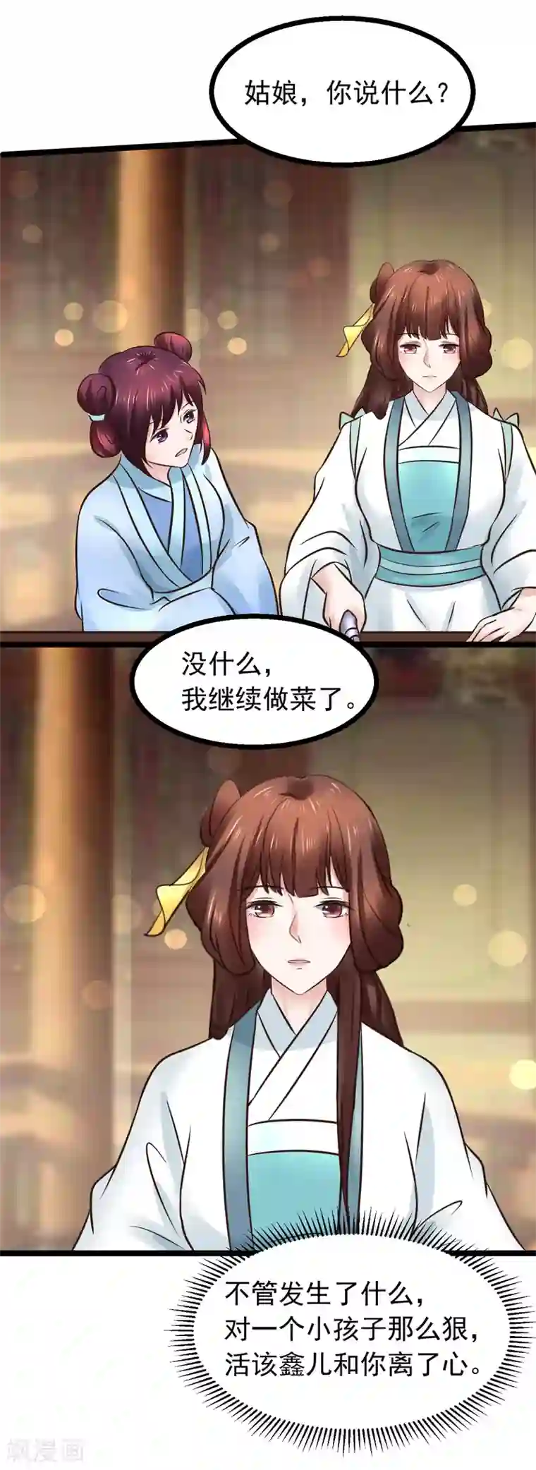 太子殿下养成记第101话 母子