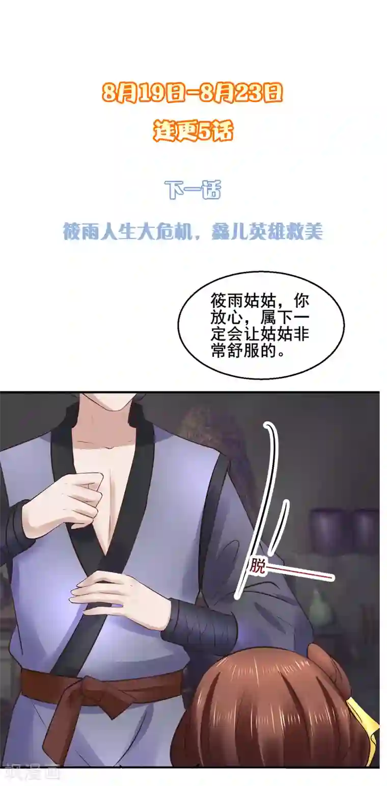 太子殿下养成记第101话 母子