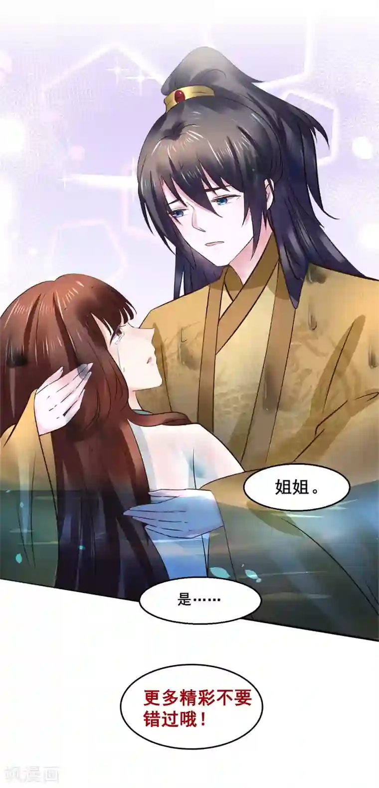 太子殿下养成记第101话 母子