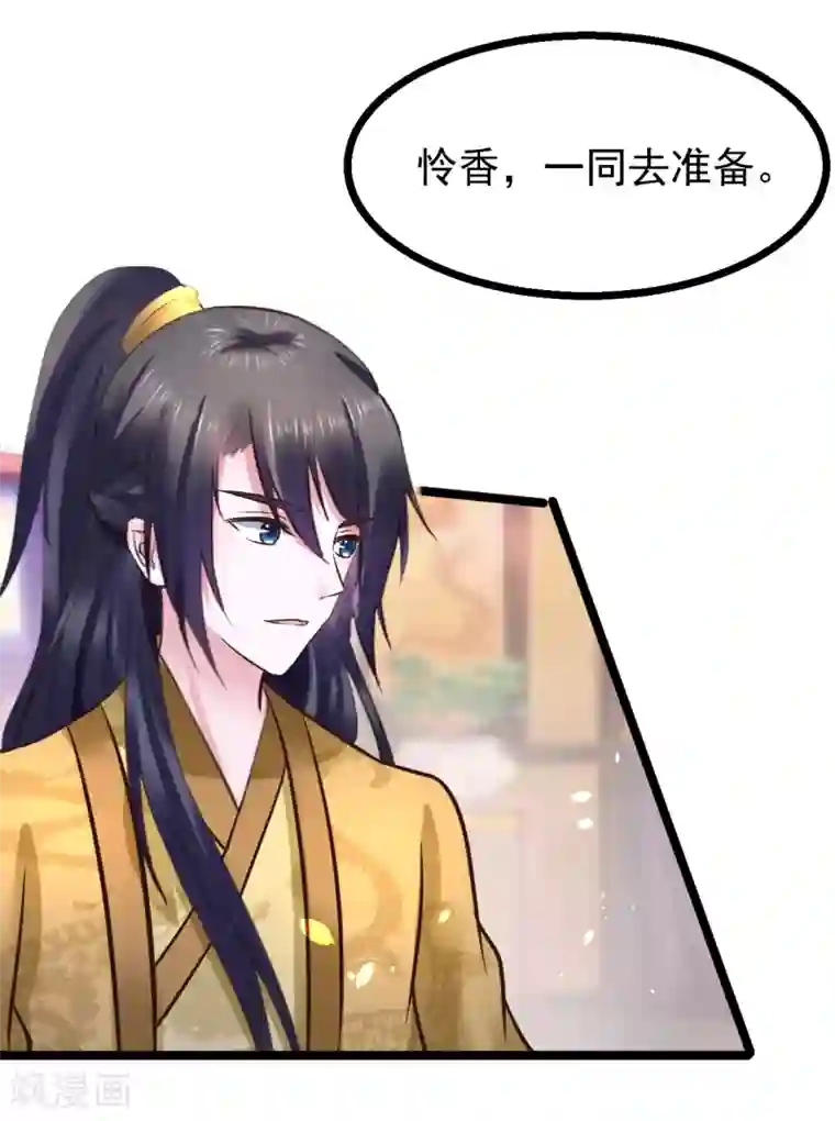 太子殿下养成记第101话 母子