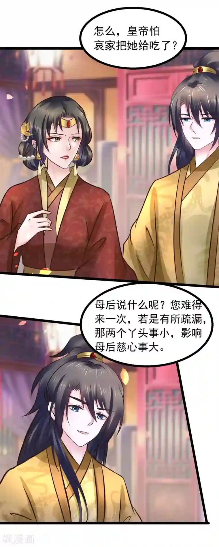 太子殿下养成记第101话 母子