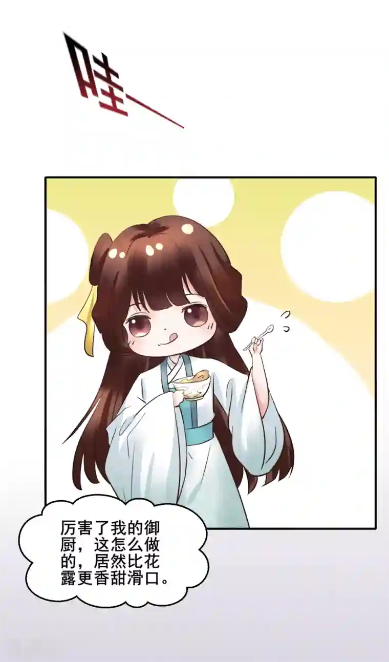 太子殿下养成记第102话 香露粥