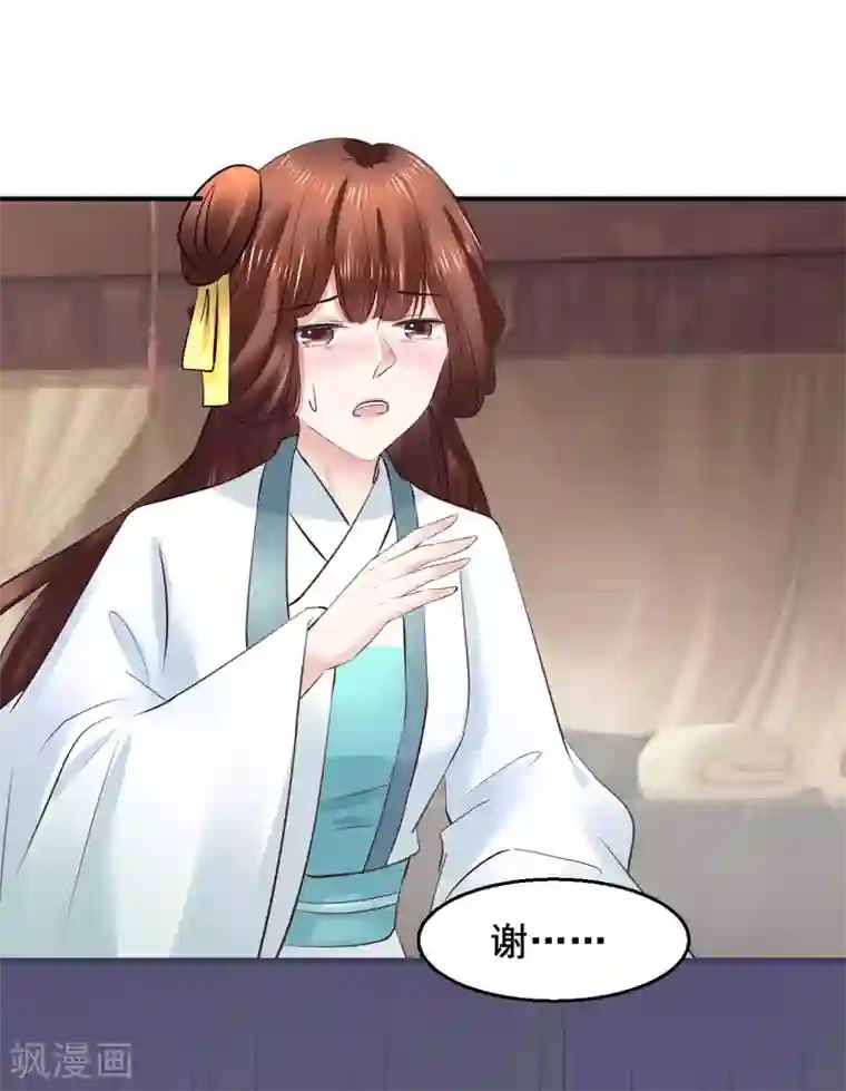 太子殿下养成记第102话 香露粥