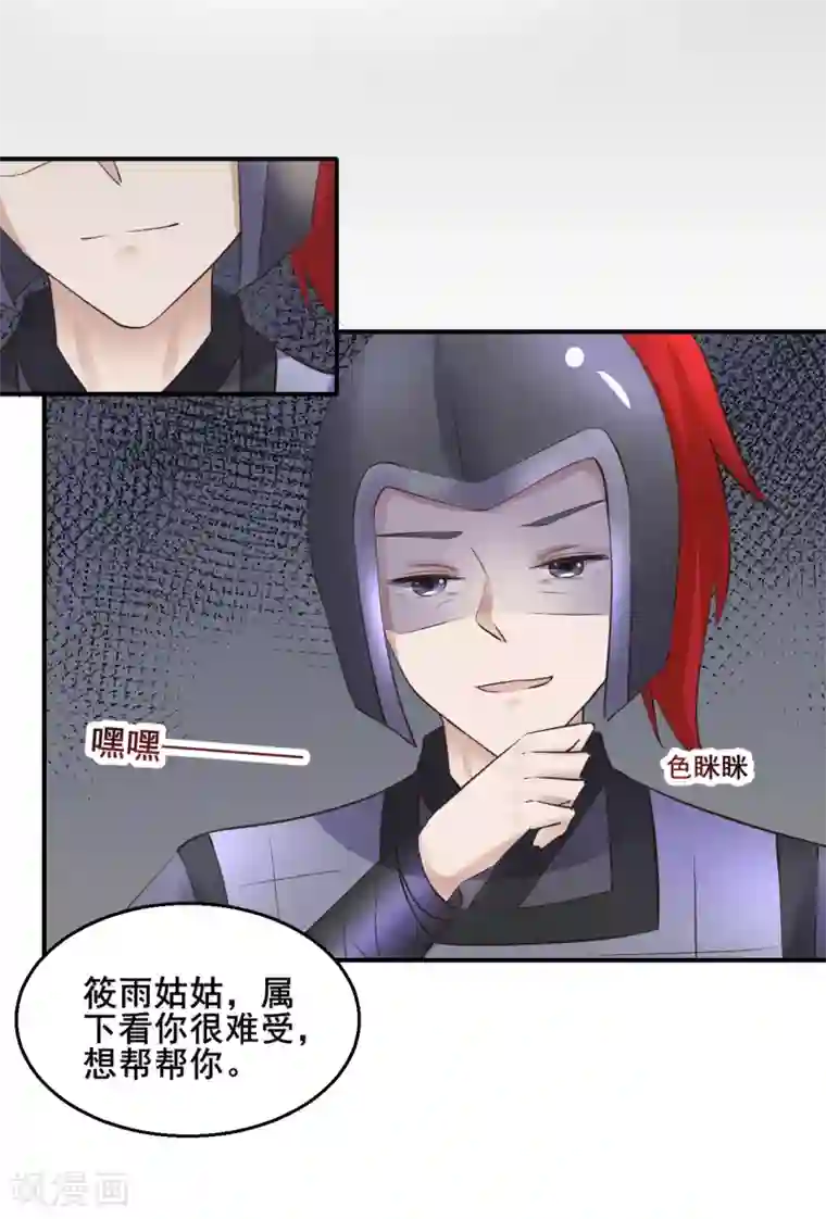 太子殿下养成记第102话 香露粥