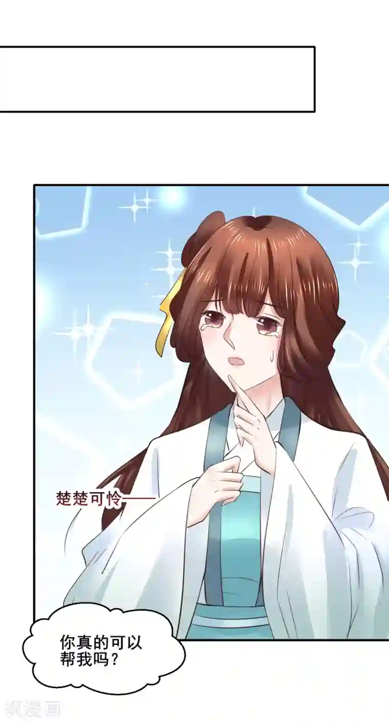 太子殿下养成记第102话 香露粥