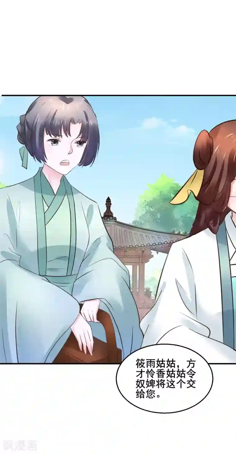 太子殿下养成记第102话 香露粥