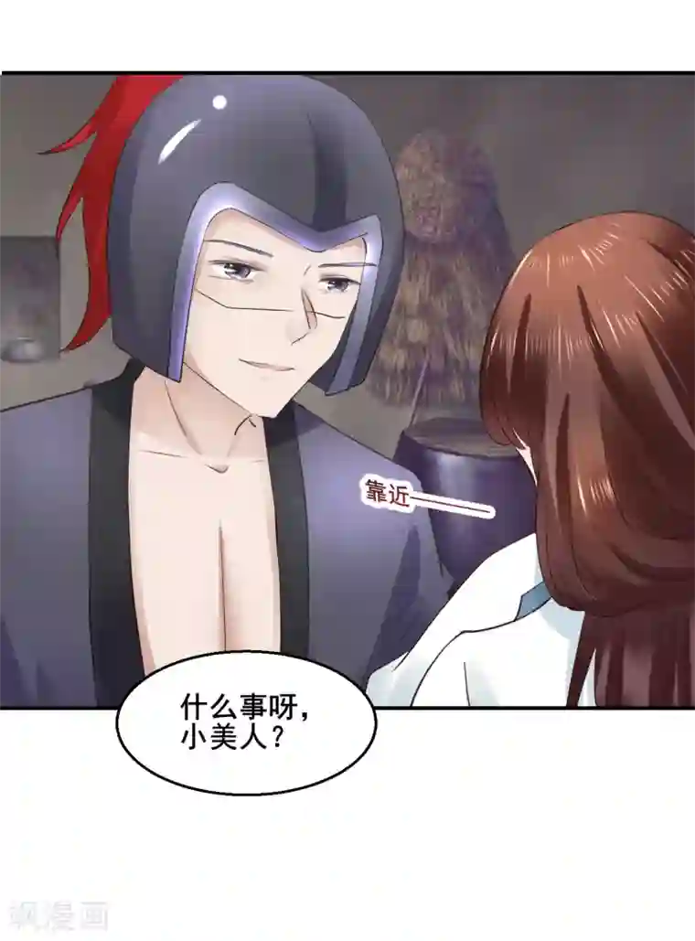 太子殿下养成记第102话 香露粥