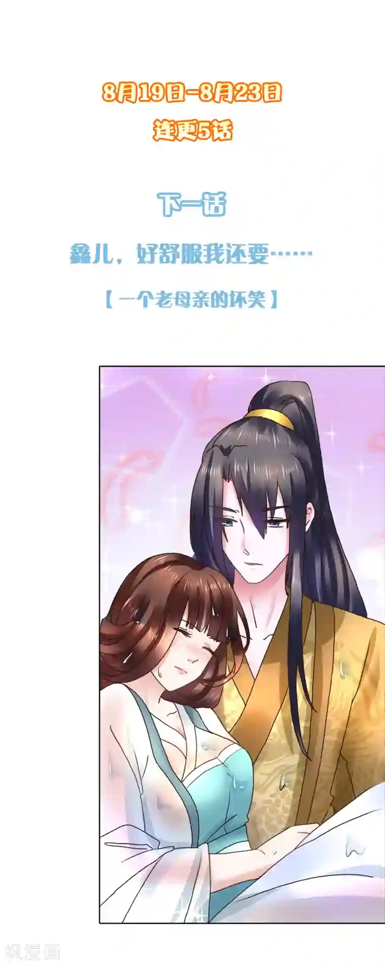 太子殿下养成记第102话 香露粥