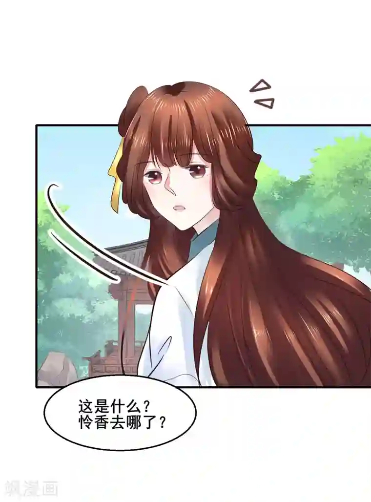 太子殿下养成记第102话 香露粥